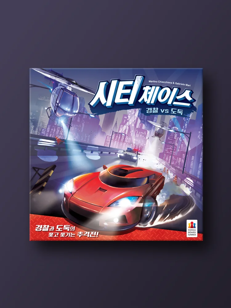 시티 체이스_ 경찰 vs 도둑